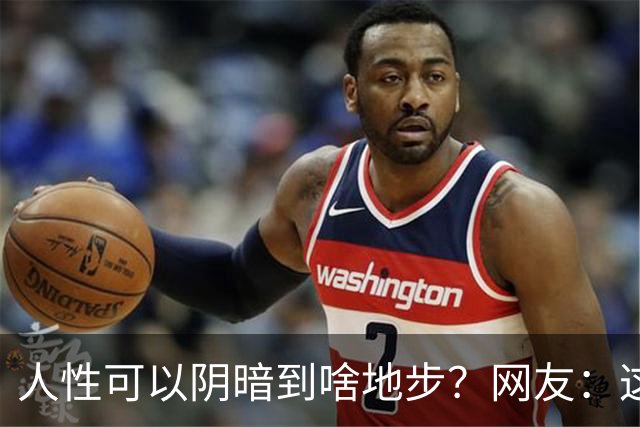 人性可以阴暗到啥地步？网友：这些不叫闺蜜，不要污名化闺蜜这个词好嘛